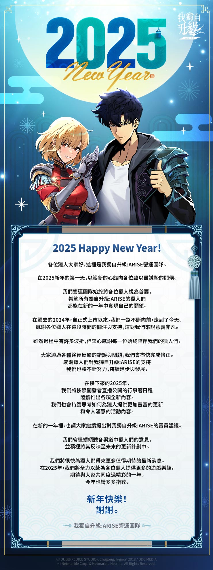 2025新年問候及紀念兌換碼- 我獨自升級:ARISE