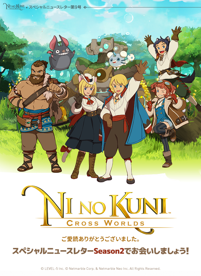 Netmarble Neo 二ノ国:Cross Worlds - Netmarble