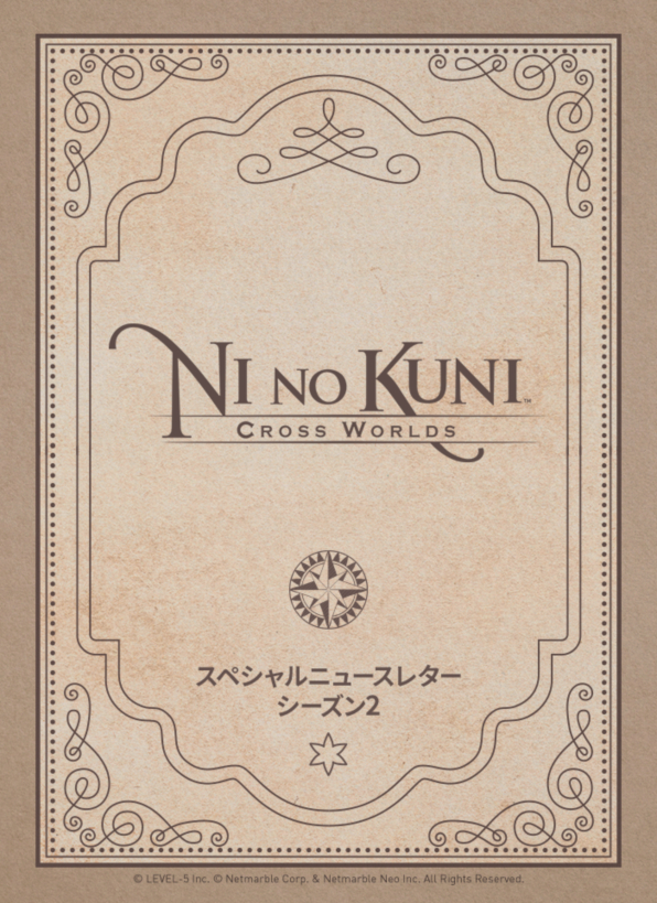 二ノ国：Cross Worlds - Netmarble
