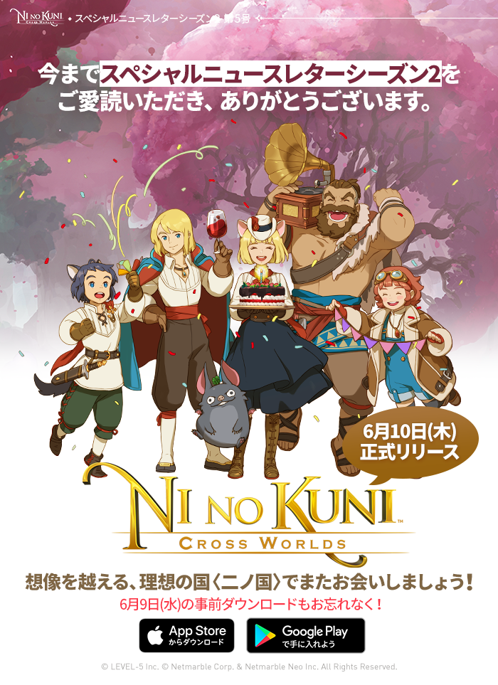 二ノ国 Cross Worlds 正式リリース