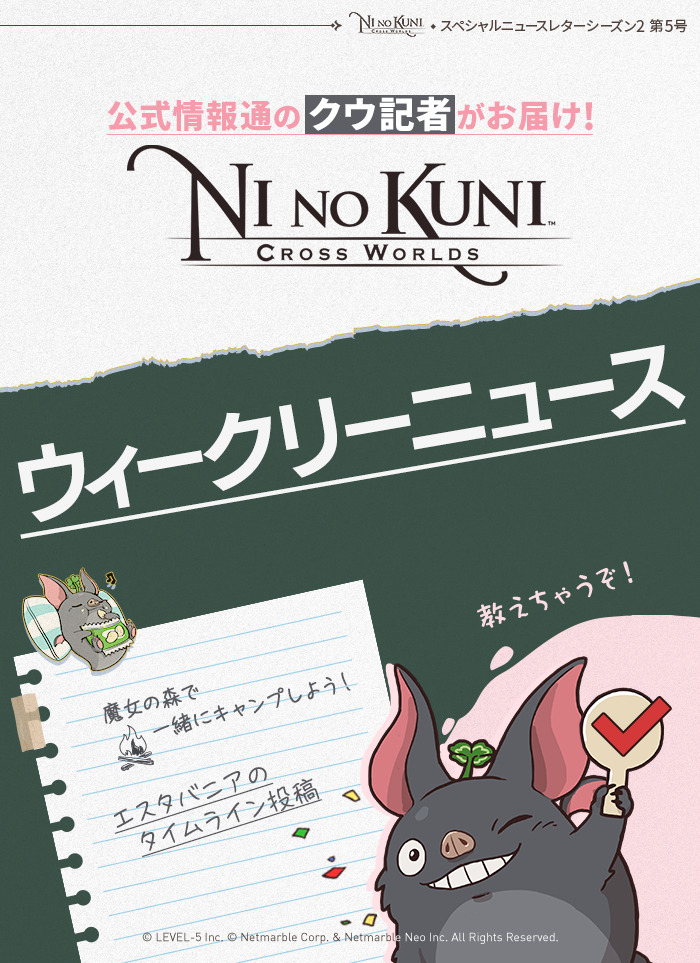 二ノ国：Cross Worlds - Netmarble