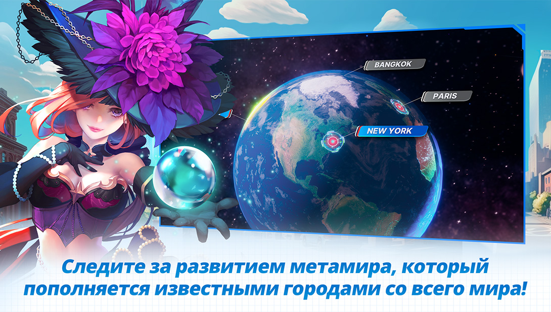 Официальный запуск игры Meta World: My City!