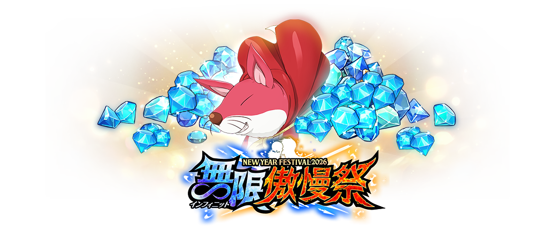 七つの大罪 光と闇の交戦 : グラクロ』 － 777リレーキャンペーン