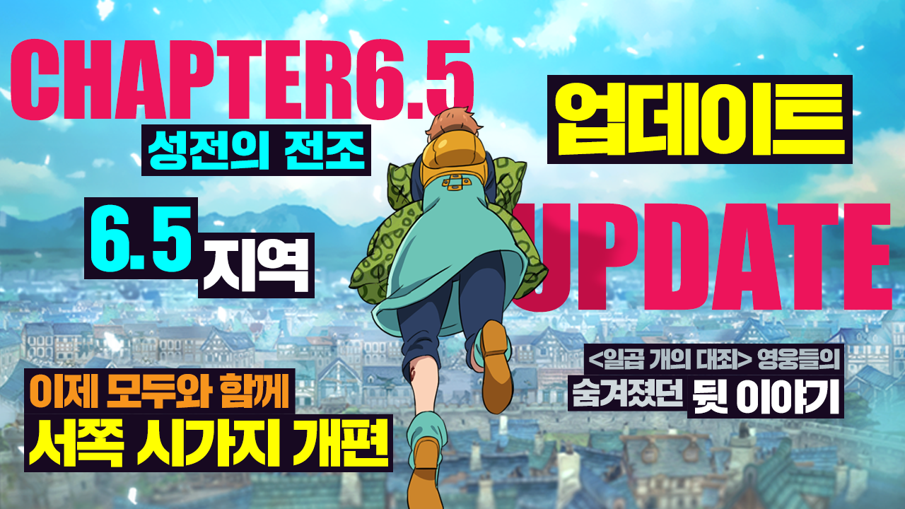 7월 11일(목) 업데이트 안내(7/11 18:06 내용 추가) - 일곱 개의 대죄: GRAND CROSS