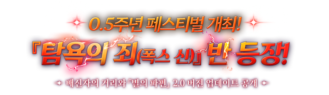 정의로운 무법자 『탐욕의 죄(폭스 씬)』 반 등장!