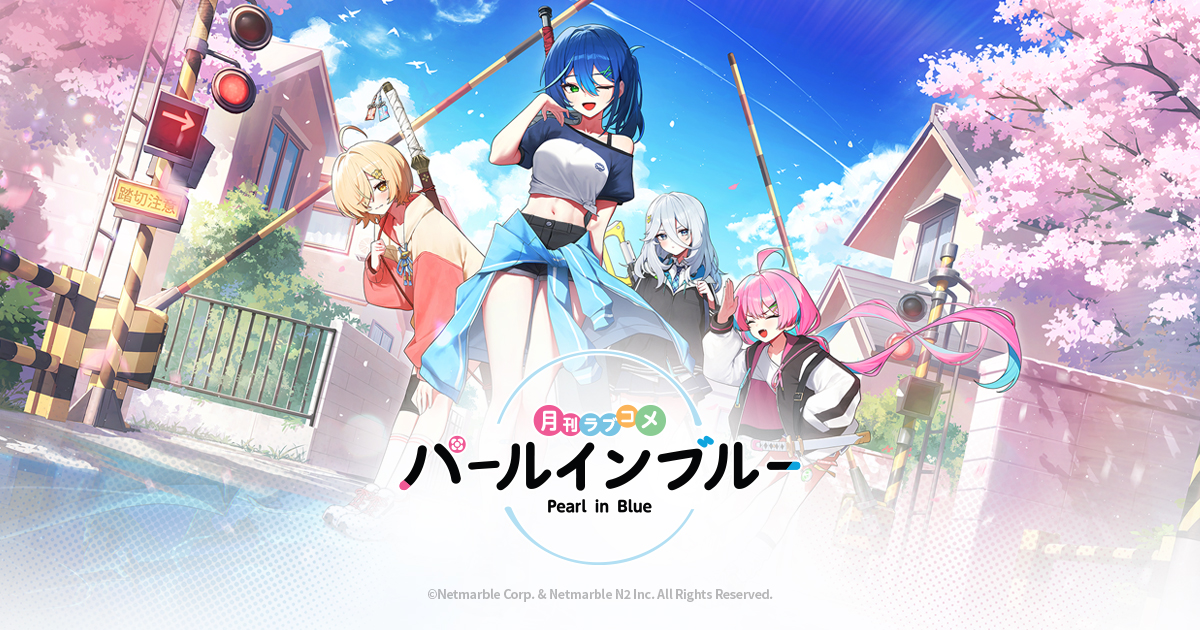 『パールインブルー（Pearl in Blue）』公式キービジュアル
