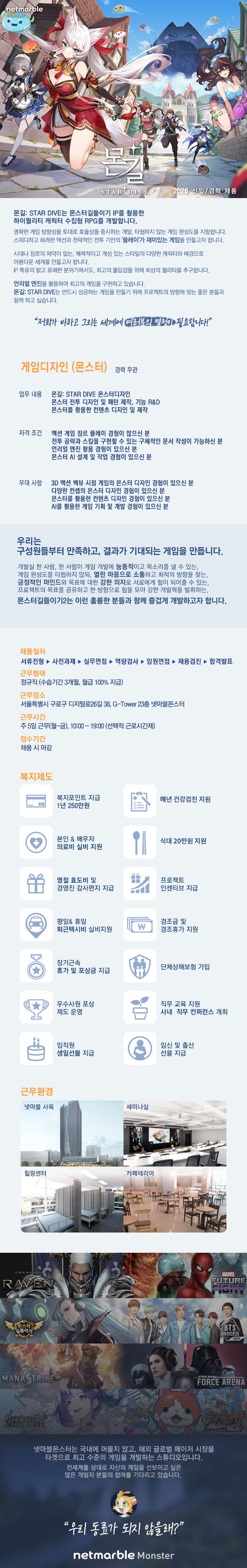 몬길: STAR DIVE 게임디자인(몬스터) 담당 모집 메인 이미지