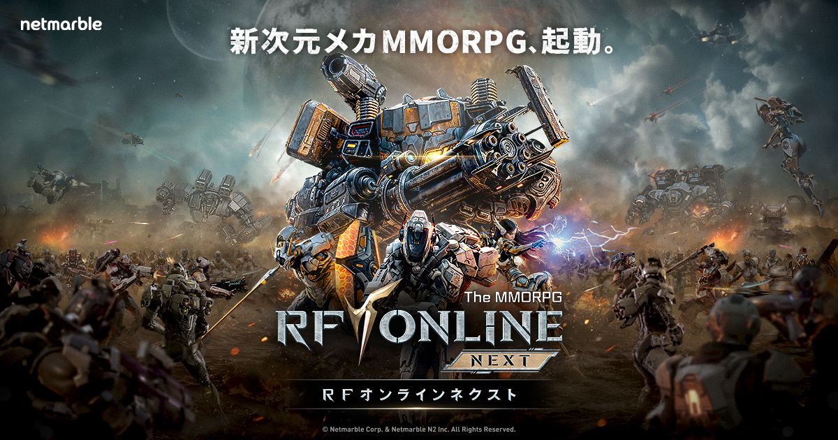 RFオンラインネクスト