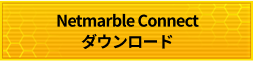 Netmarble Connectダウンロード