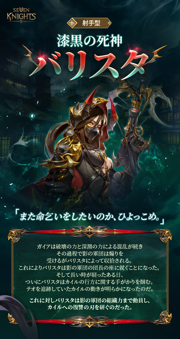 7/3(水)アップデート内容のご案内【7/8(月)14:02更新】 - セブンナイツ2公式コミュニティ