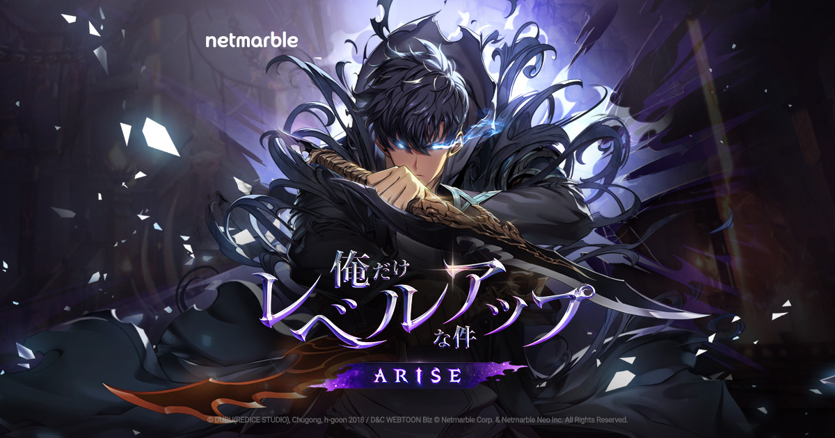 俺だけレベルアップな件：ARISE