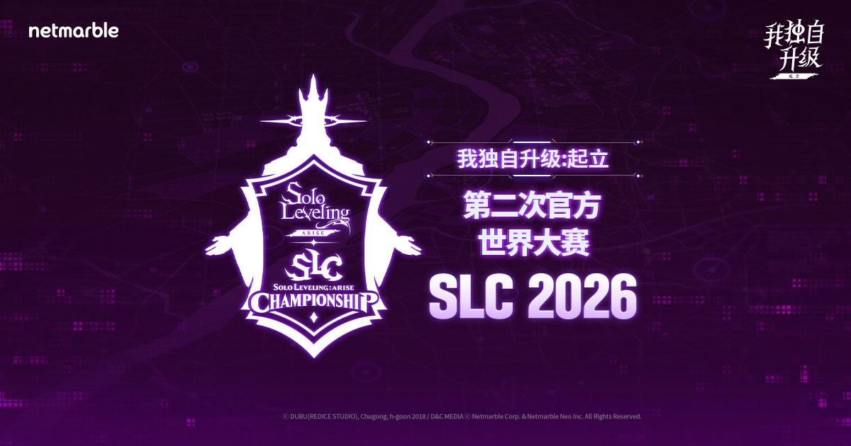 Netmarble Neo Solo Leveling:ARISE Championship 2026