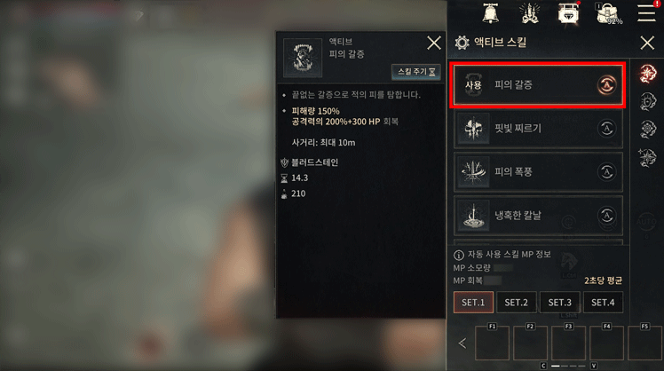 Menu Skill dan pengaturan auto — panduan resmi Netmarble Korea. Tampilan dan aturan Global dapat berbeda.