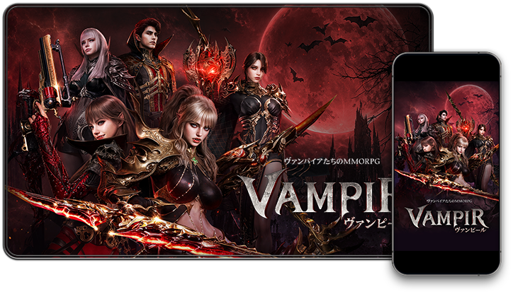 ヴァンパイアたちのMMORPG、「ヴァンピール (VAMPIR)」！
