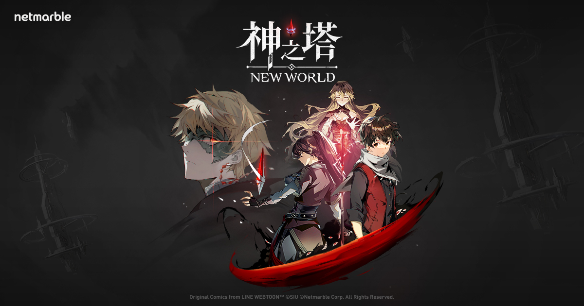 神之塔: NEW WORLD - Netmarble