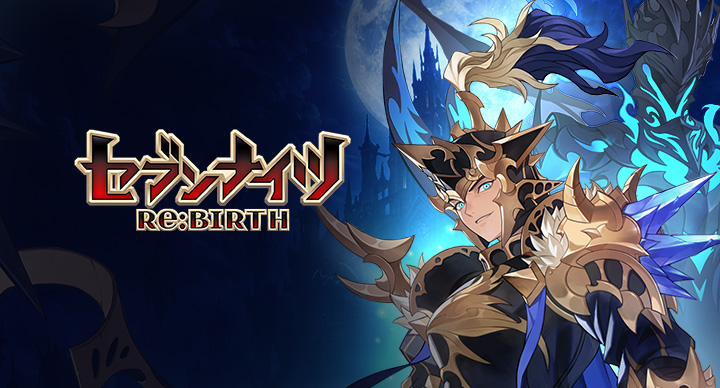 2/10 (JST)]セブンナイツ Re:BIRTH: 開発者ノート - Seven Knights Re