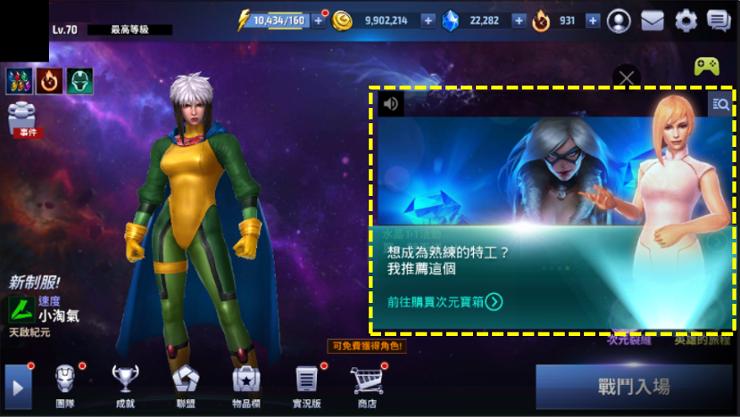 增加遊戲指導小幫手“FRIDAY” - MARVEL Future Fight [TW]