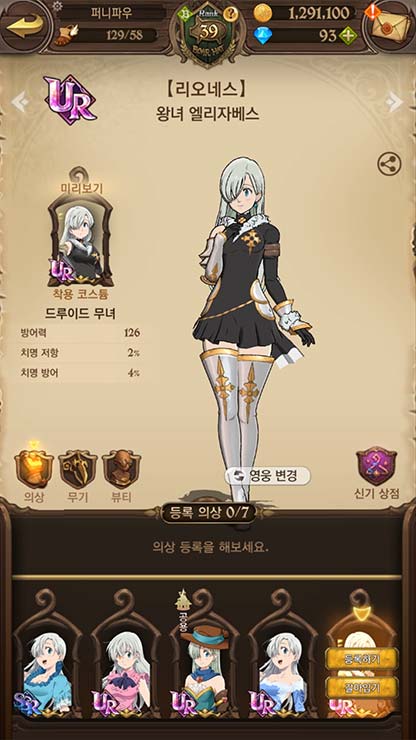 일곱 개의 대죄 Grand Cross 넷마블