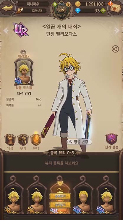 일곱 개의 대죄 Grand Cross 넷마블