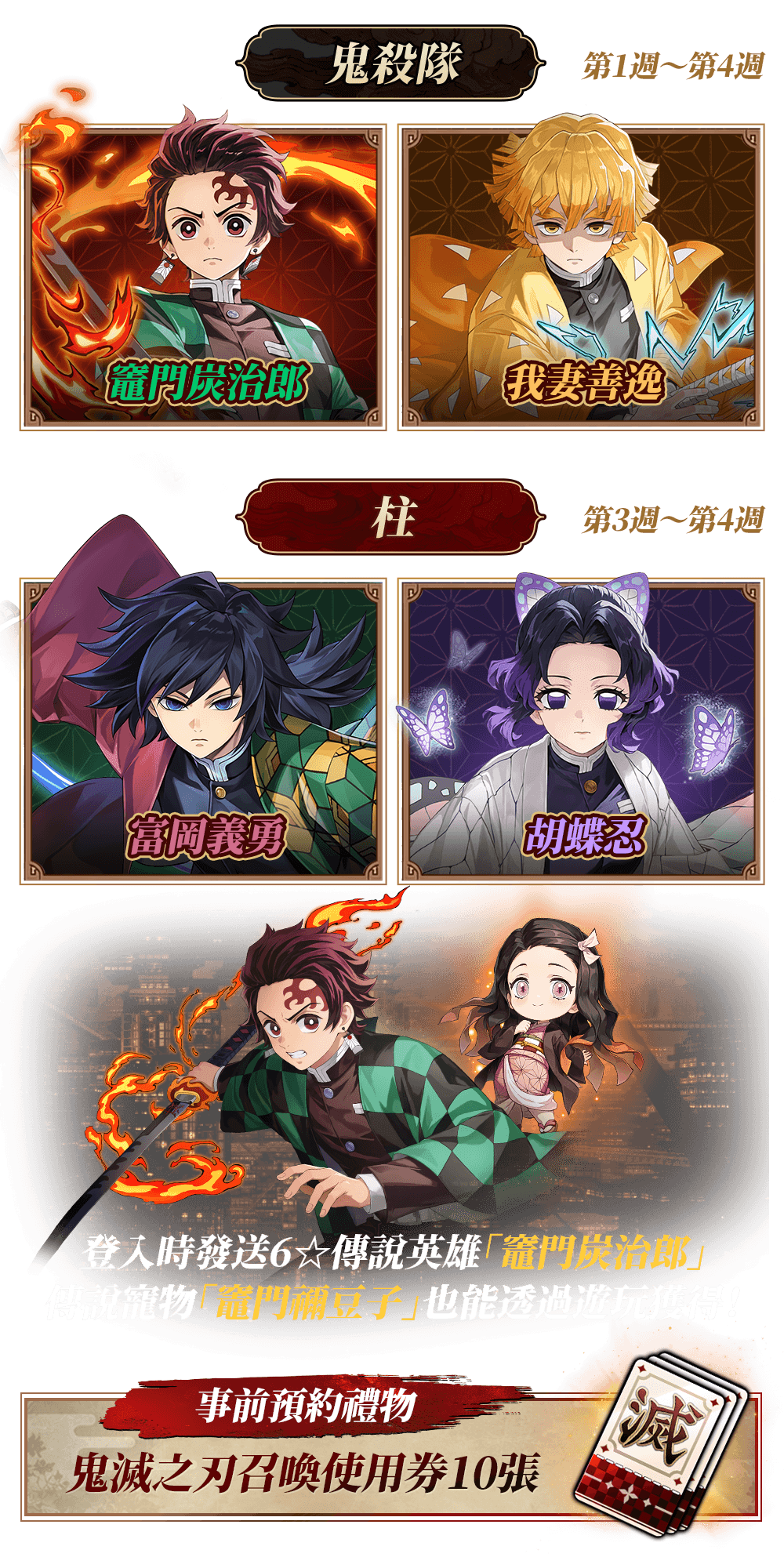 詐騎士 1-14　初版 七騎士Re:BIRTH x 鬼滅之刃- Netmarble