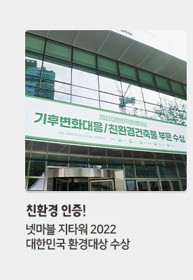 친환경 인증!넷마블 지타워 2022 대한민국 환경대상 수상