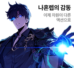 나 혼자만 레벨업: 어라이즈 오버드라이브                      