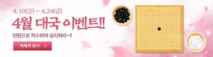 4�� �뱹 �̺�Ʈ