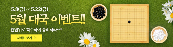 5�� �뱹 �̺�Ʈ
