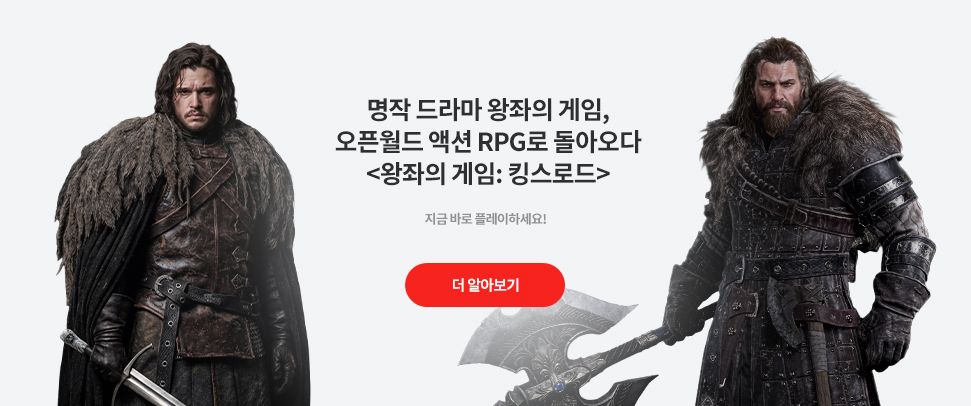 왕좌의 게임: 킹스로드            