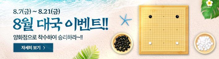 8�� �뱹 �̺�Ʈ